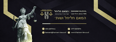 המאם חליחל ושות'- משרד עורכי דין לגירושין |דיני משפחה וירושה מאז 1995