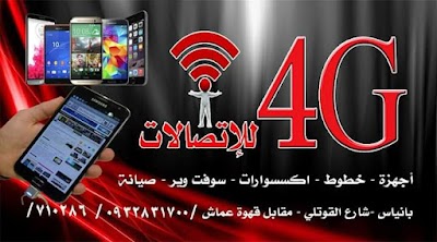 4G للاتصالات