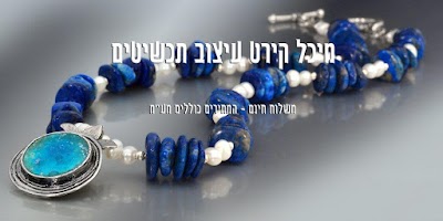 מיכל קירט מעצבת תכשיטים בכסף 925 וזכוכית רומית
