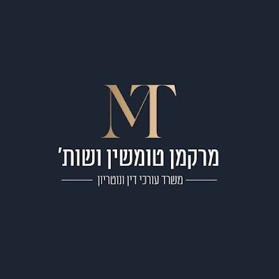 מרקמן טומשין ושות', משרד עורכי דין | ביטוח לאומי | נזיקין | רשלנות רפואית | נכי צה"ל | תאונות דרכים – סניף ראש פינה