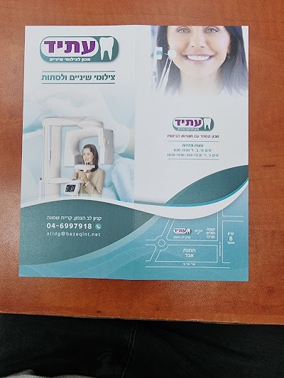 עתיד מכון צילומי שיניים