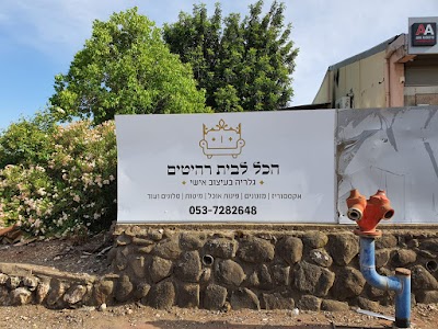 הכל לבית רהיטים