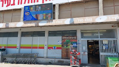 הכי זול - סופר ספיר צפת