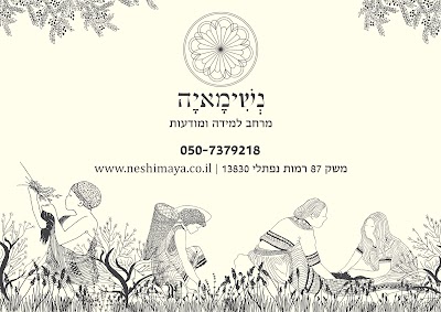 נשימאיה - מרחב למידה ומודעות וחנות אונליין לארומתרפיה ורוקחות טבעית