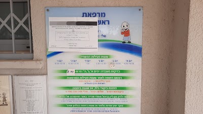 מרפאת כללית ראש פינה