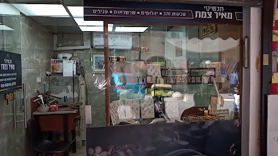 תכשיטי מאיר צמח
