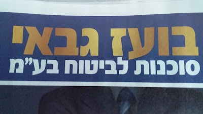 בועז גבאי ביטוחים