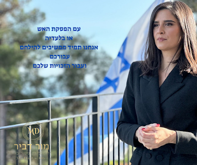 מור דביר משרד עורכי דין