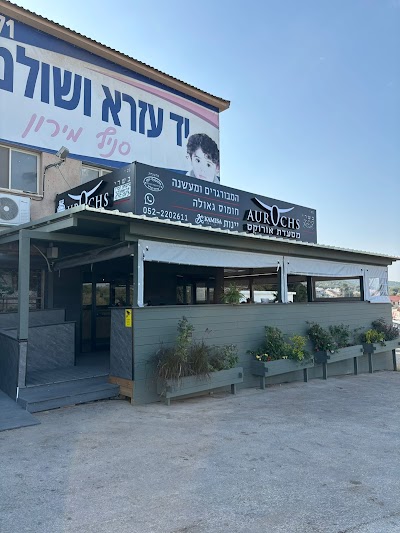 מסעדת אורוקס מירון