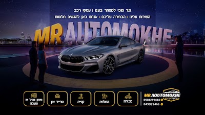 מ.ר מוכי למסחר בע"מ