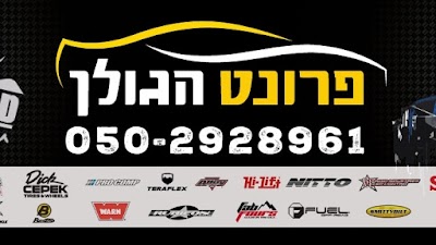 פרונט הגולן