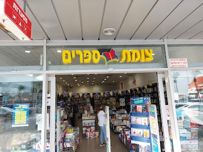 צומת ספרים - קריית שמונה