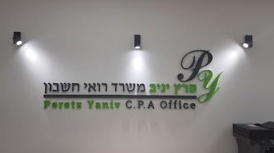 פרץ יניב - משרד רואי חשבון