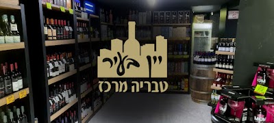 יין בעיר טבריה