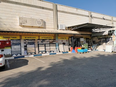 ע.ס.ל סנטר בע''מ