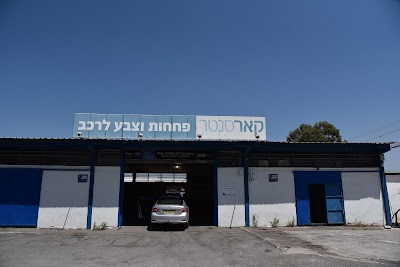 קאר סנטר פחחות וצבע לרכב