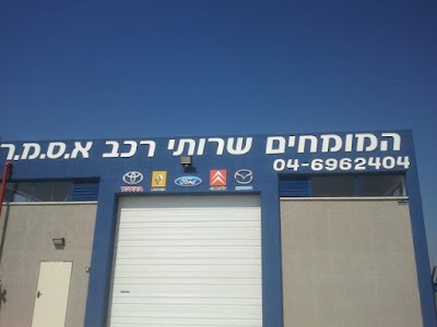 מוסך המומחים שרותי רכב א.ס.מ.ר