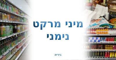 מינימרקט נימני