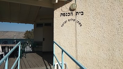 בית הכנסת משכן שלום וברכה