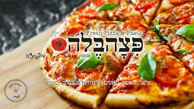 פיצהבל'ה