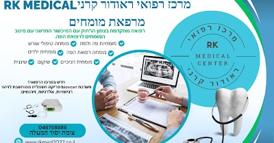 מרכז רפואי יסוד המעלה. מרפאת שיניים - פיזיותרפיה - תא לחץ - רפואת תדרים