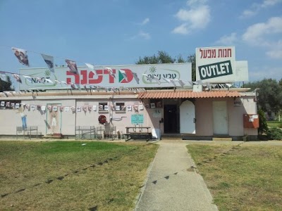 נעלי דפנה - חנות המפעל קיבוץ דפנה