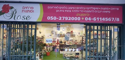 רוז פרחים ומתנות