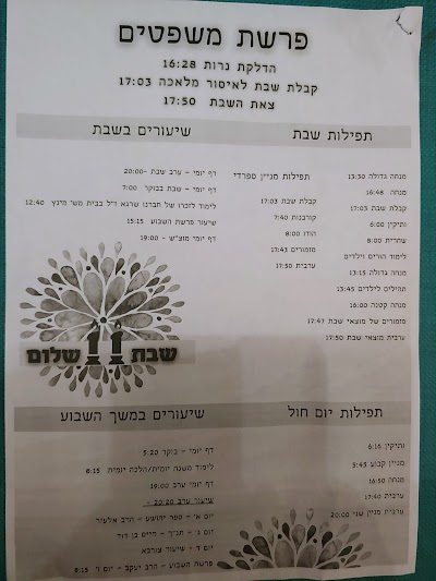 בית הכנסת מושב קשת