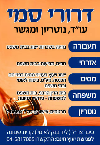 דרורי סמי, עורך דין ונוטריון