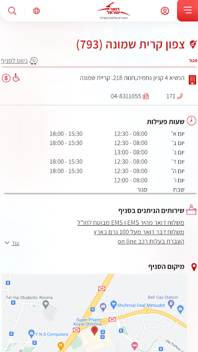 דואר קניון נחמיה