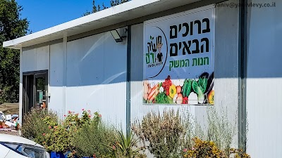 משק רם - אבני איתן