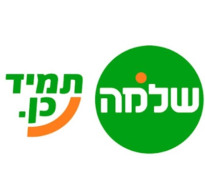 שלמה תמיד כן - מכירת רכב