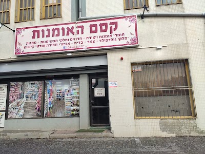 קסם האומנות