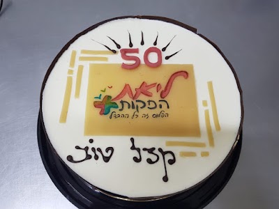 העוגות של סלעית