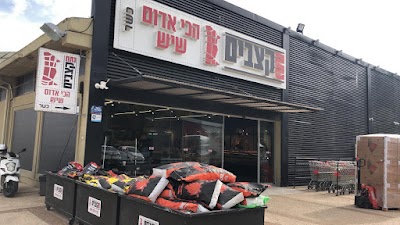 נתח קצבים קריית שמונה
