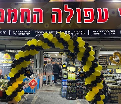 החמניה בטבריה - חנות פיצוחים | גרעינים | אלכוהול | פירות יבשים | גומי
