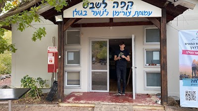 קָפֶה לַשֵּׁבֶט