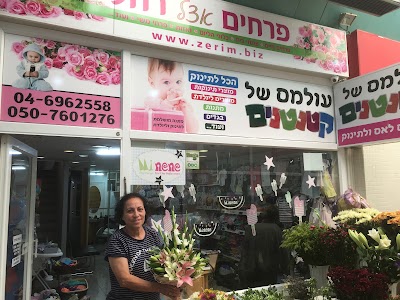פרחים אצל רחל - חנות פרחים בקצרין