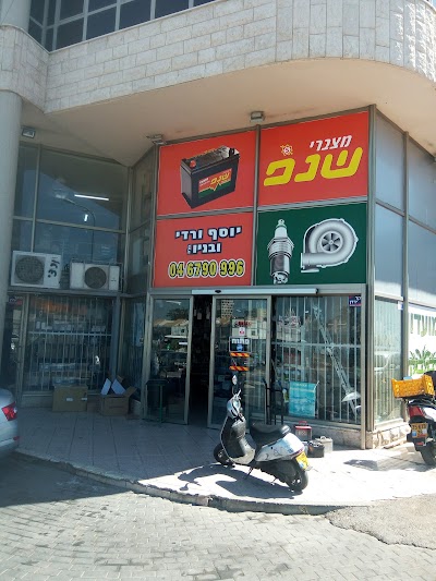 מצברי שנפ - תחנת שירות טבריה (יוסף ורדי ובניו בע"מ)