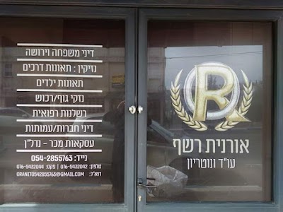 אורנית רשף - עורכת דין ונוטריון