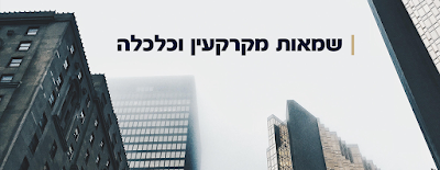 בני ציון חורי בע"מ - שמאות מקרקעין וכלכלה