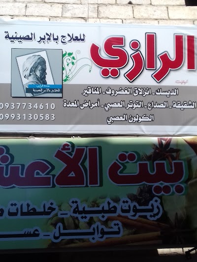 ععلاج الامراض العصبية بلابر الصينية لاج الامراض بالإبر الصينية