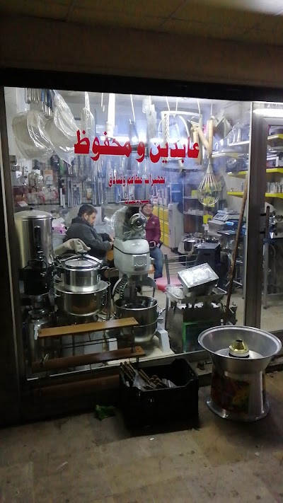 عابدين ومحفوظ