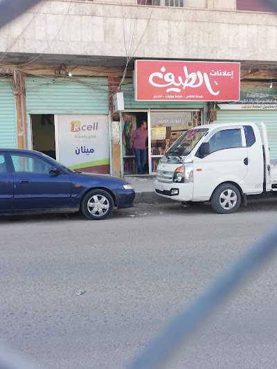 إعلانات الطيف
