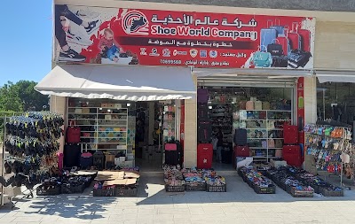 عالم الاحذيه
