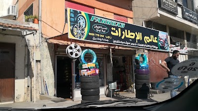 عالم الاطارات