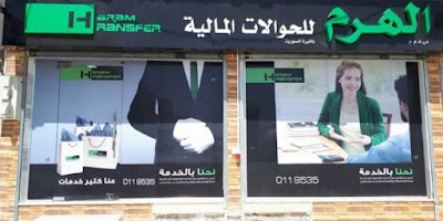 عباده العثمان (شركة الهرم للحوالات المالية)