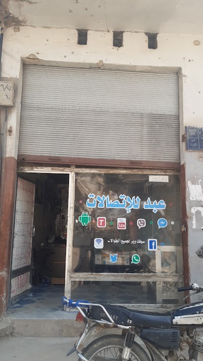 عبد للاتصالات