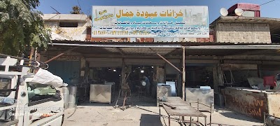 عبود جمال