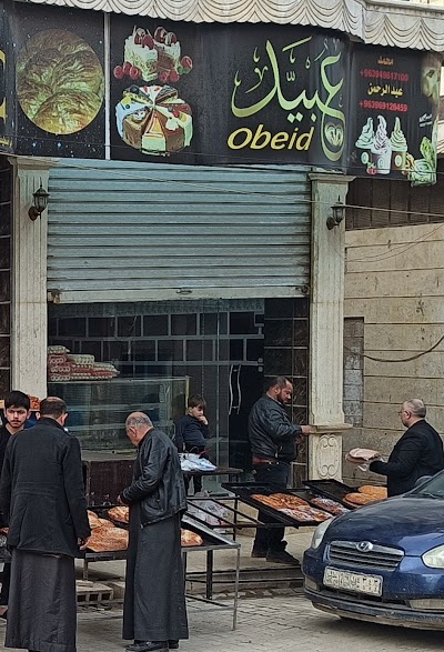 عبيد للحلويات والمعجنات
